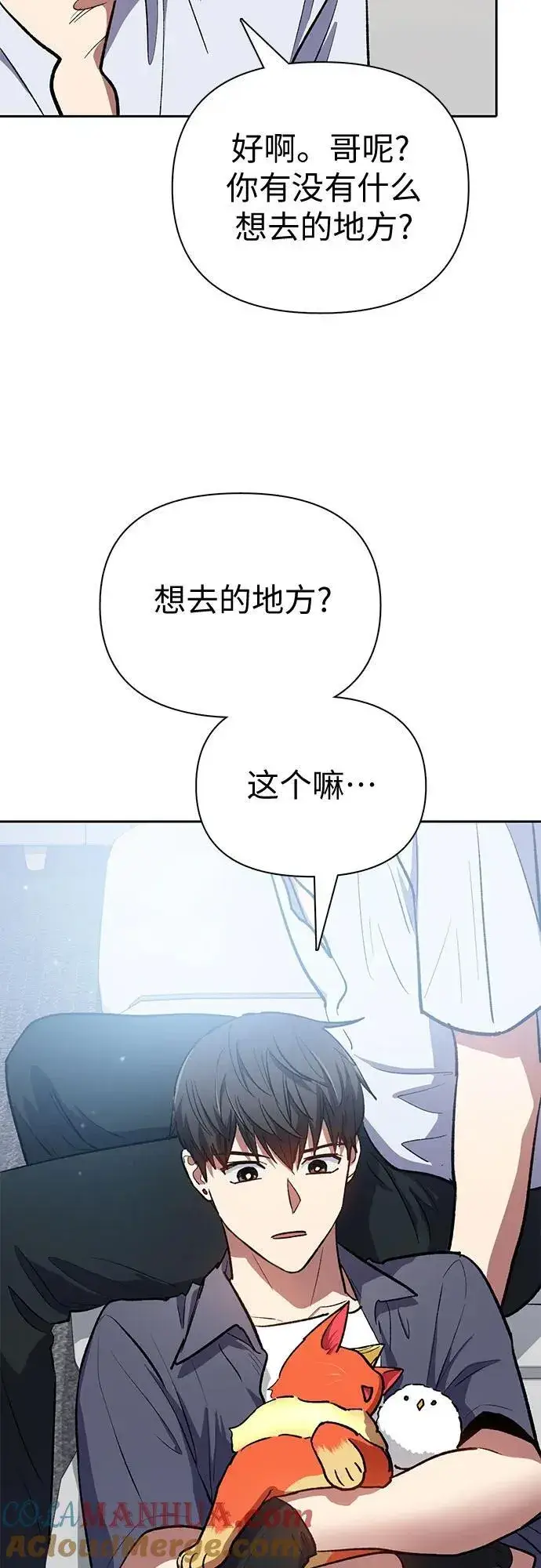 《我培养的s级们》[第95话] 谎言（2）图58