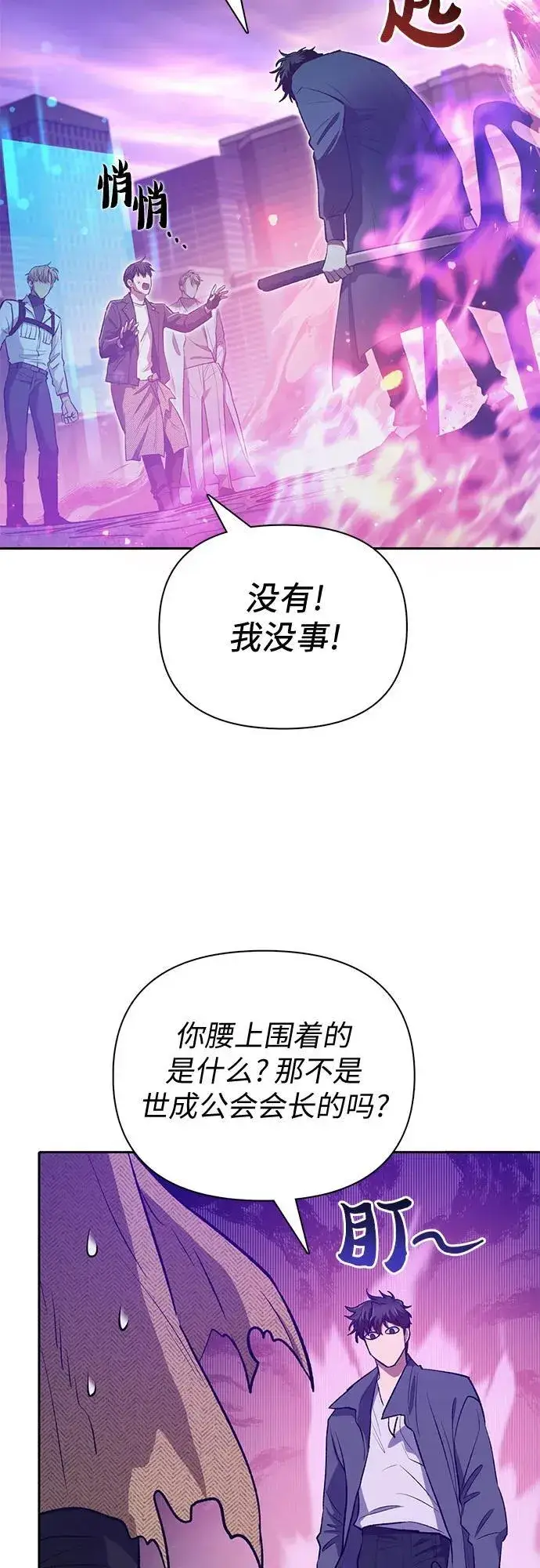《我培养的s级们》[第95话] 谎言（2）图6