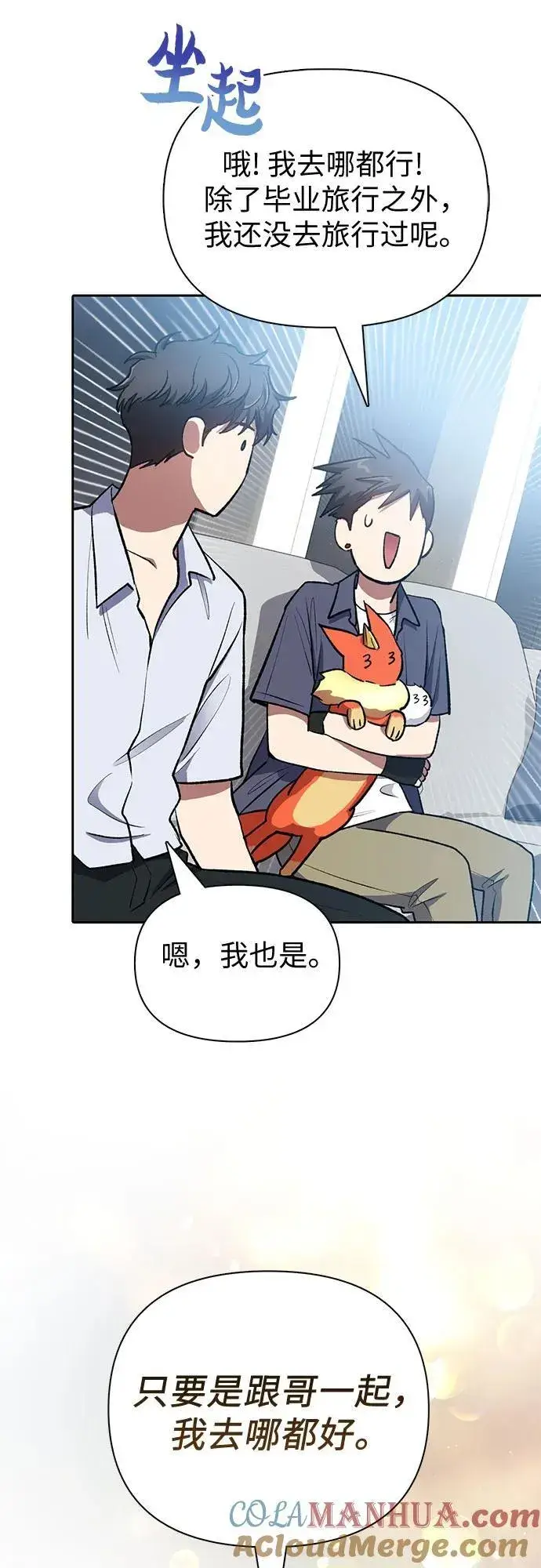 《我培养的s级们》[第95话] 谎言（2）图61