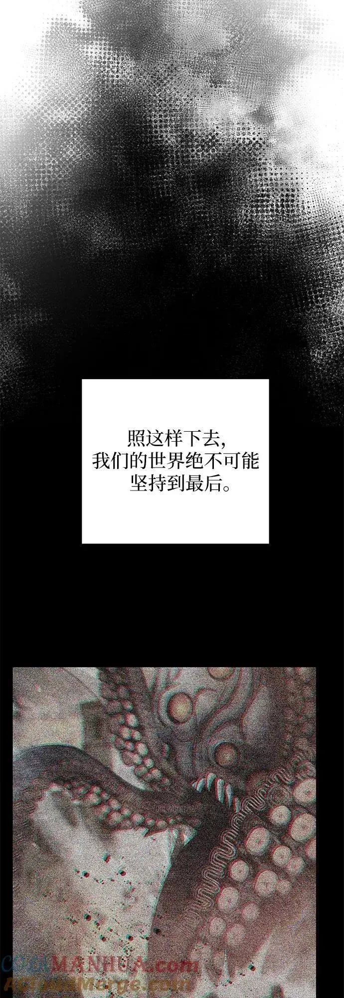 《我培养的s级们》[第95话] 谎言（2）图64