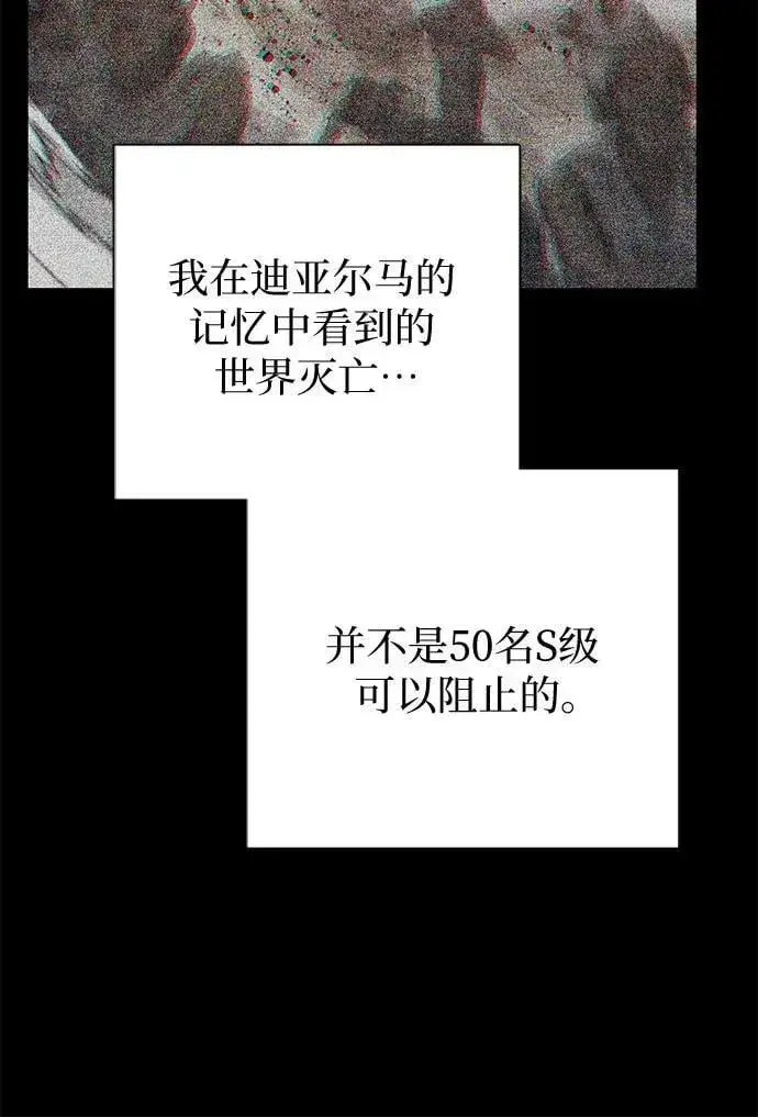 《我培养的s级们》[第95话] 谎言（2）图65