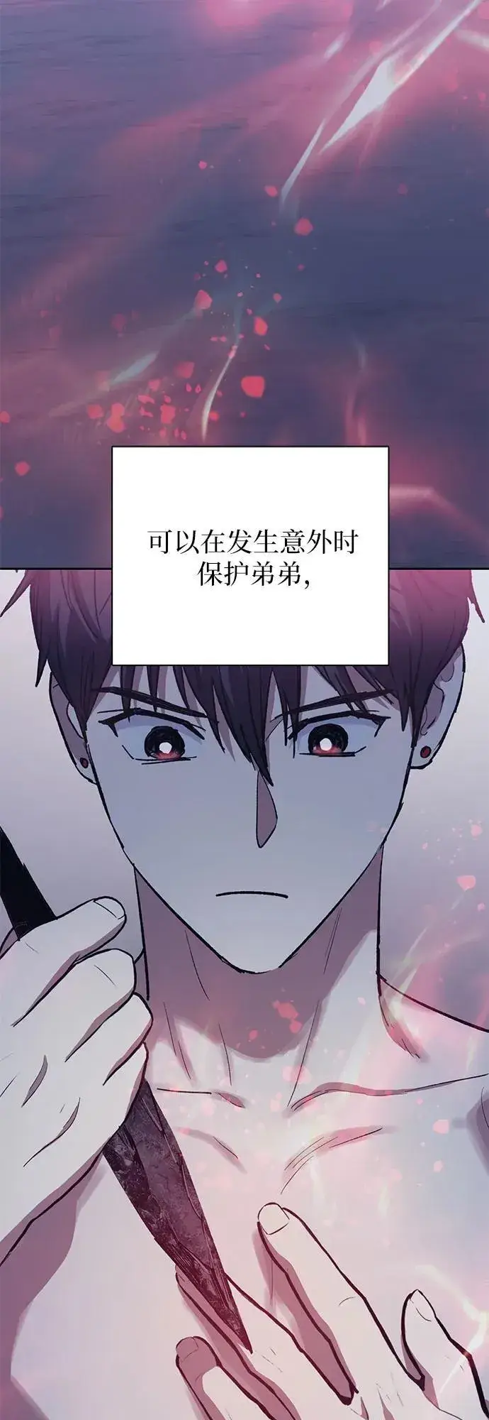 《我培养的s级们》[第95话] 谎言（2）图74