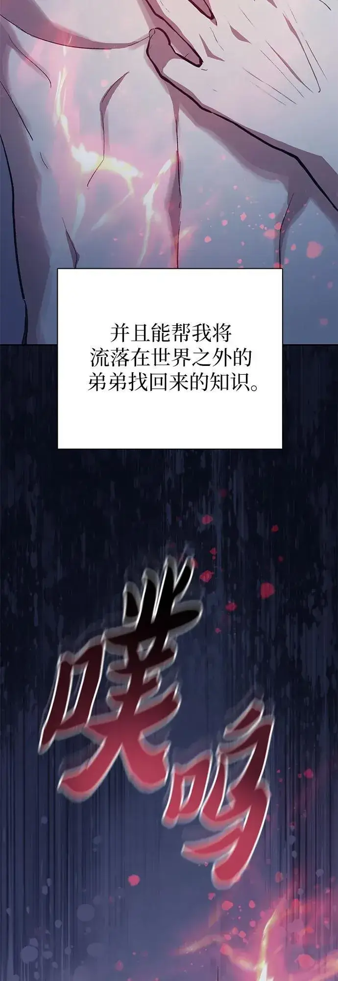 《我培养的s级们》[第95话] 谎言（2）图75