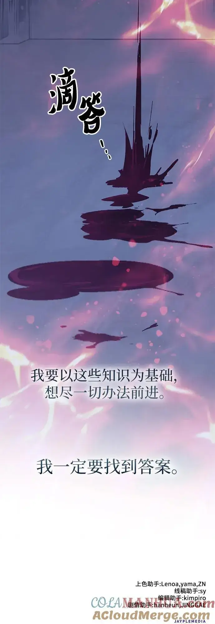 《我培养的s级们》[第95话] 谎言（2）图76