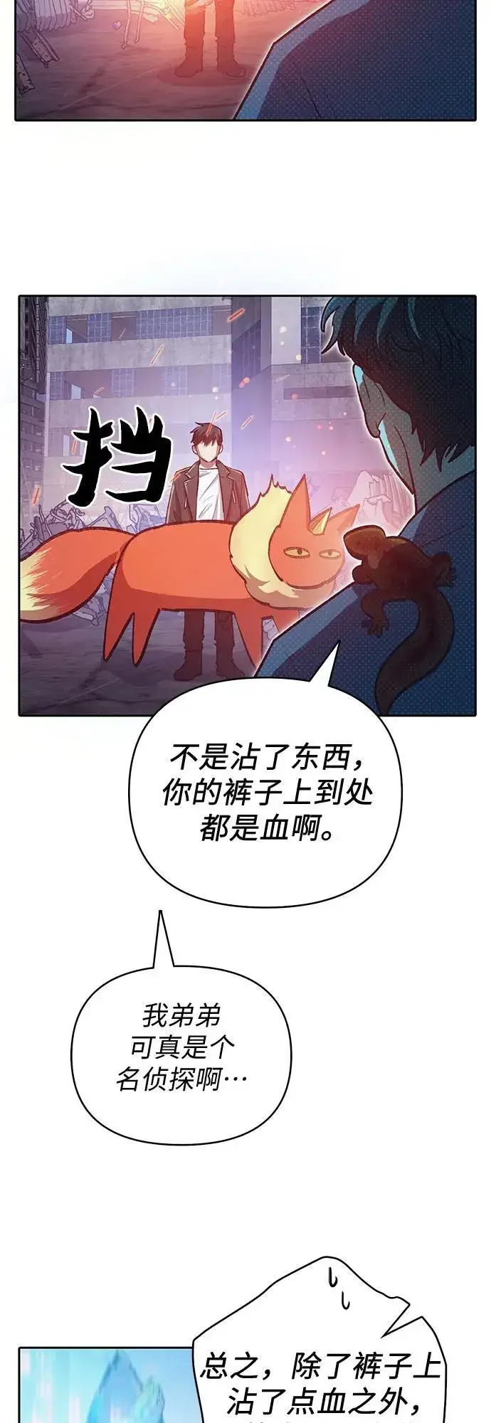 《我培养的s级们》[第95话] 谎言（2）图9