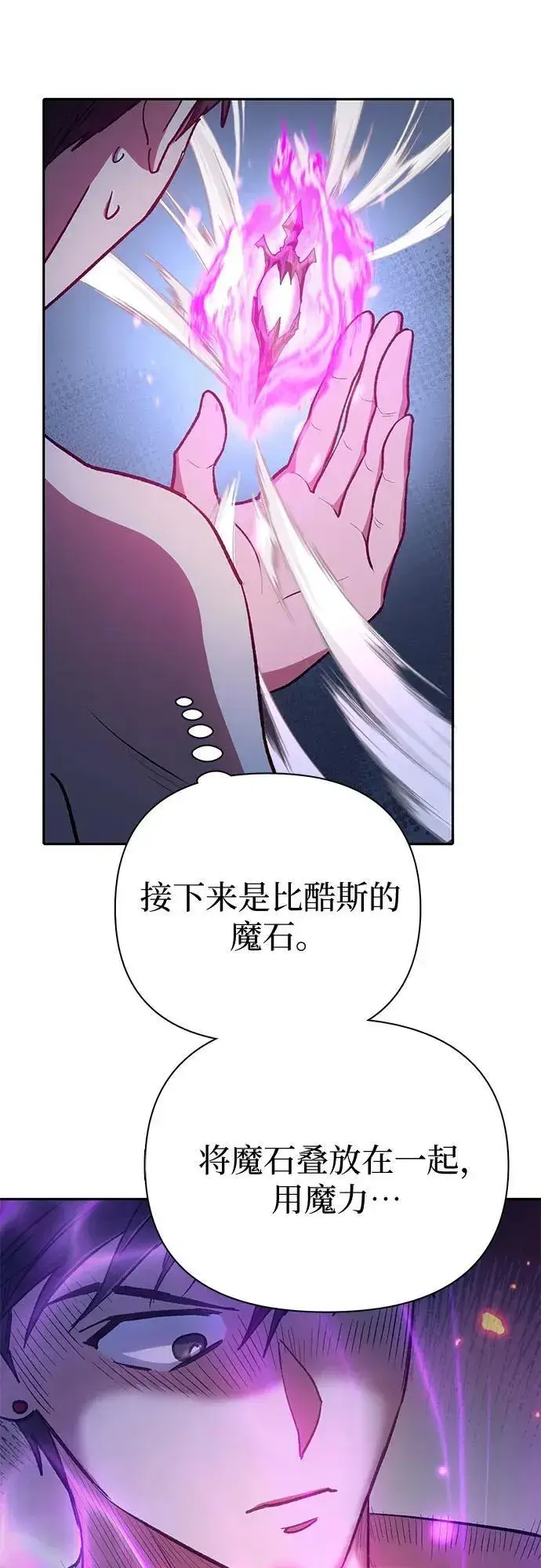 《我培养的s级们》[第96话] 裂开的魔石图11