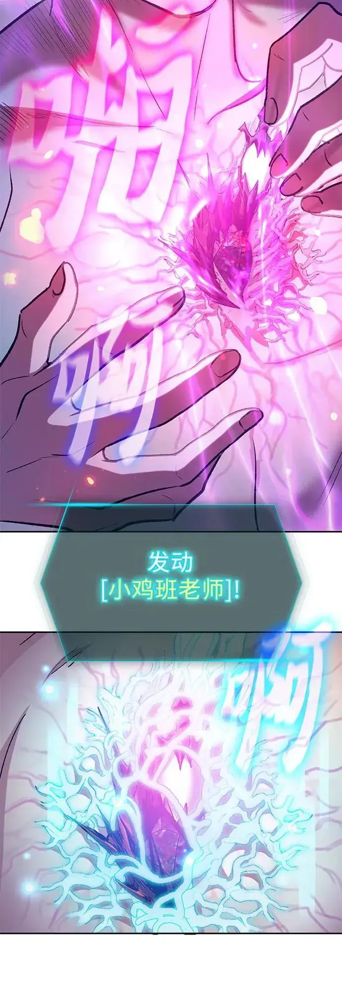 《我培养的s级们》[第96话] 裂开的魔石图12