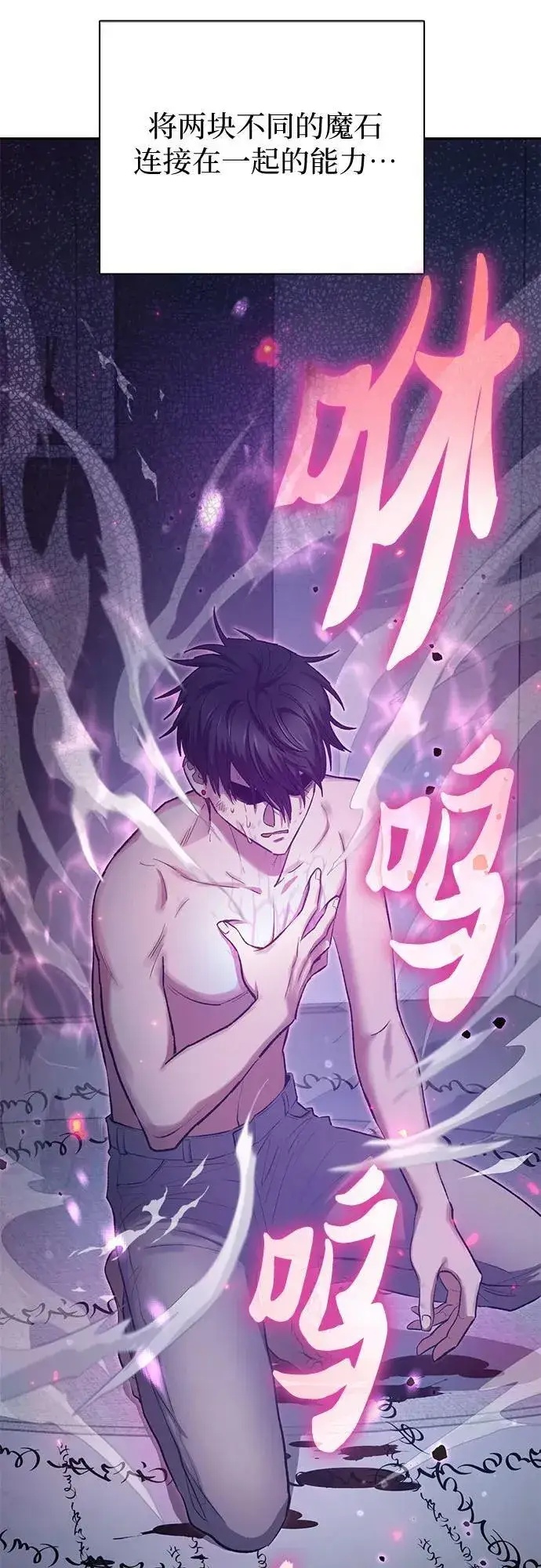 《我培养的s级们》[第96话] 裂开的魔石图14