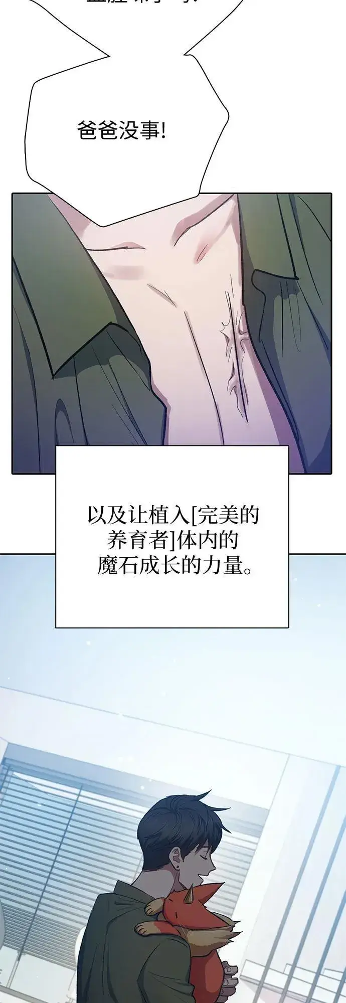 《我培养的s级们》[第96话] 裂开的魔石图18