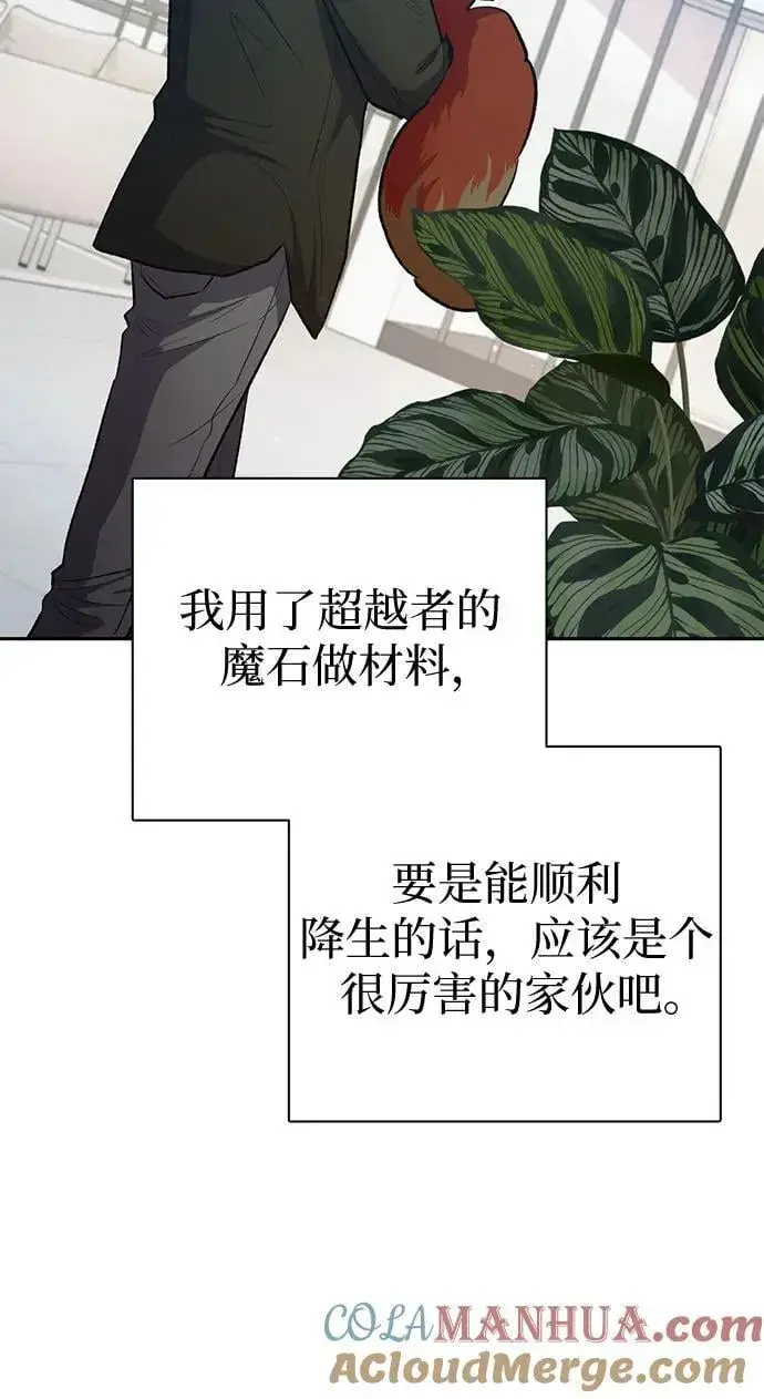 《我培养的s级们》[第96话] 裂开的魔石图19