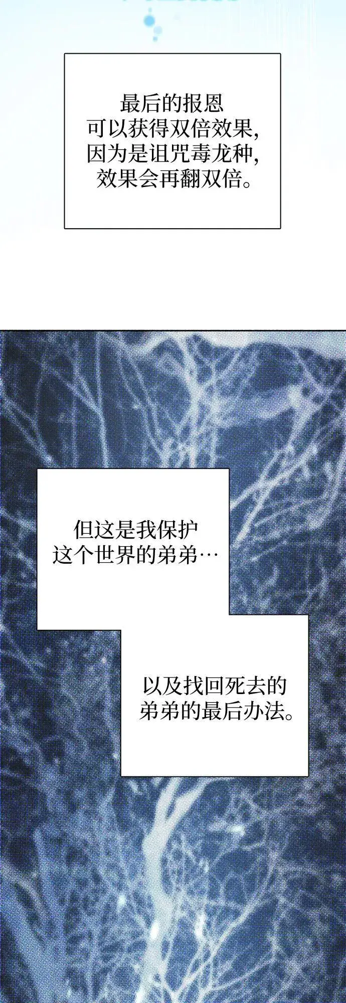 《我培养的s级们》[第96话] 裂开的魔石图21