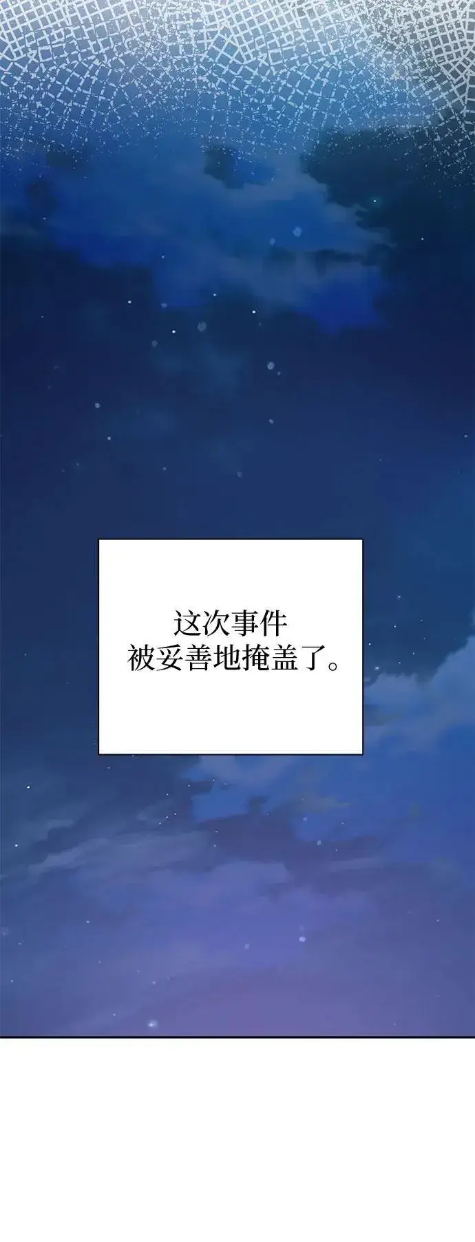 《我培养的s级们》[第96话] 裂开的魔石图24