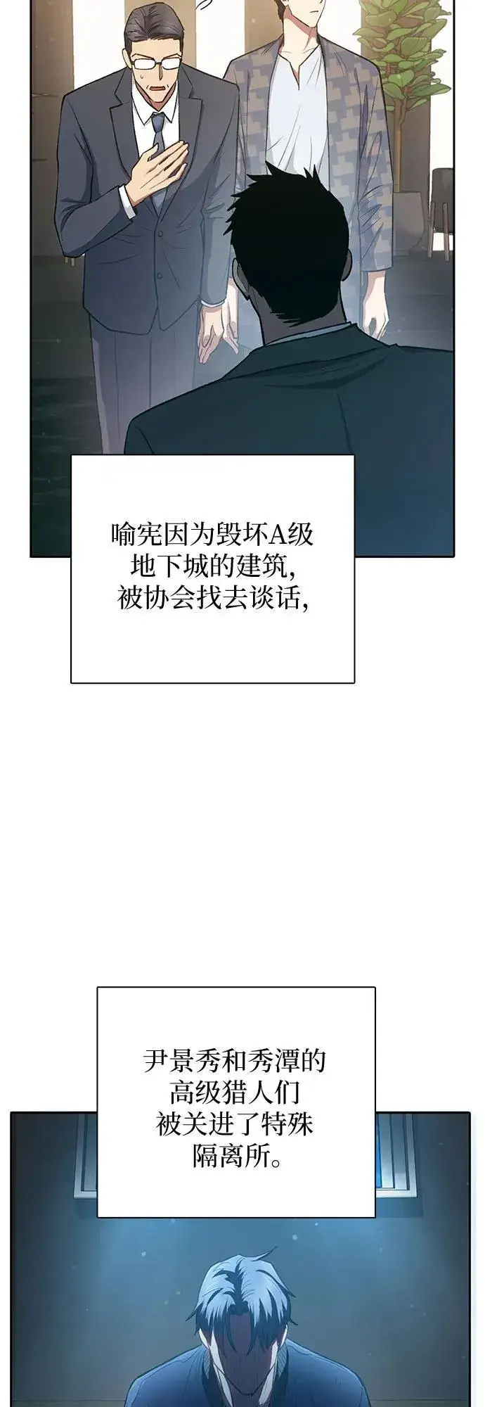 《我培养的s级们》[第96话] 裂开的魔石图27