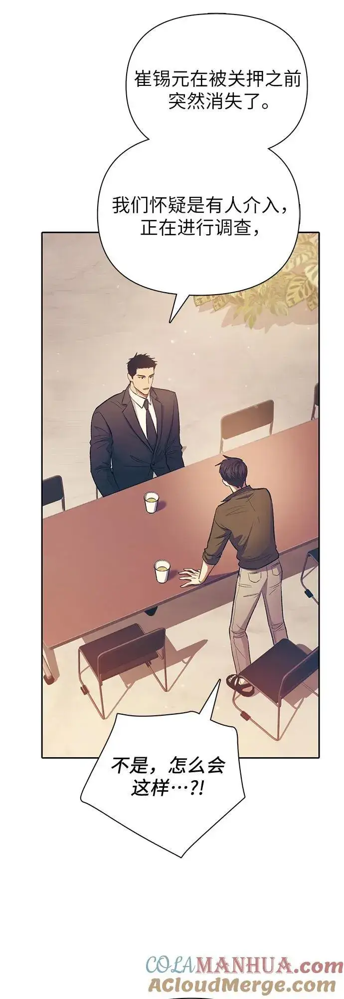 《我培养的s级们》[第96话] 裂开的魔石图31