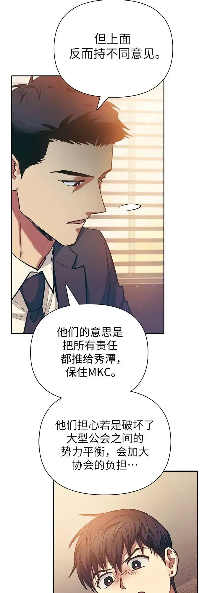 《我培养的s级们》[第96话] 裂开的魔石图32