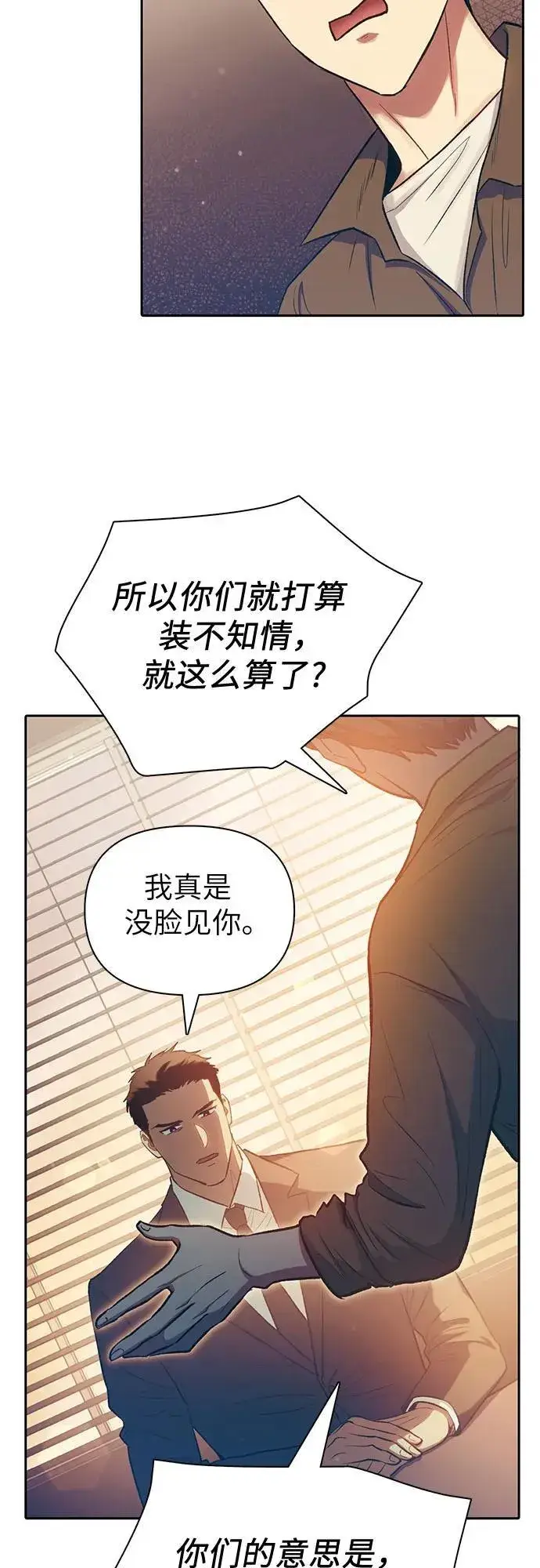 《我培养的s级们》[第96话] 裂开的魔石图33