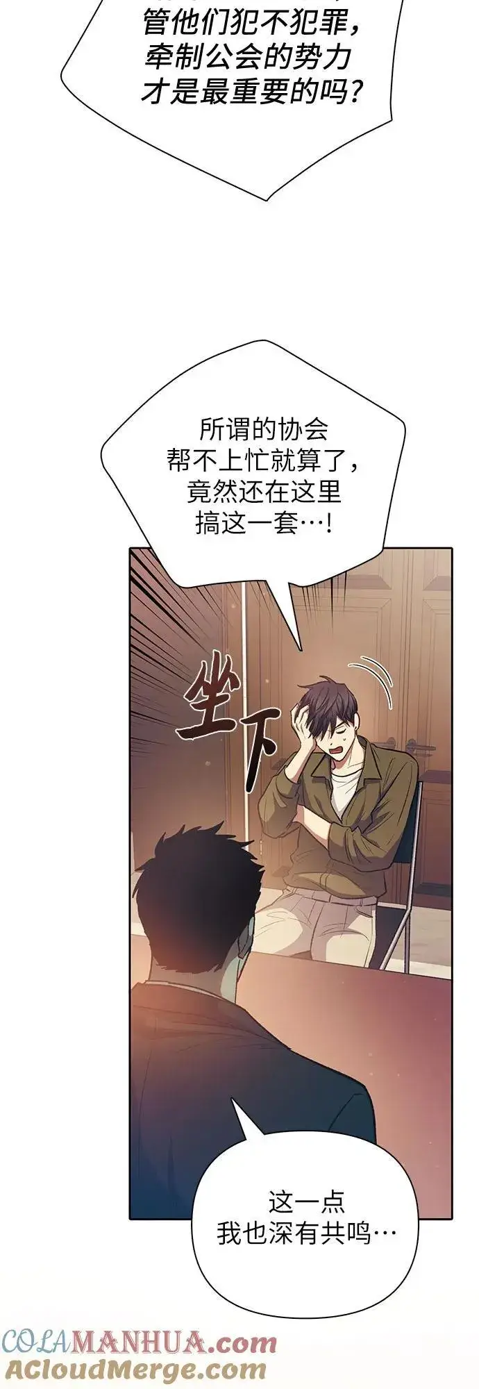 《我培养的s级们》[第96话] 裂开的魔石图34
