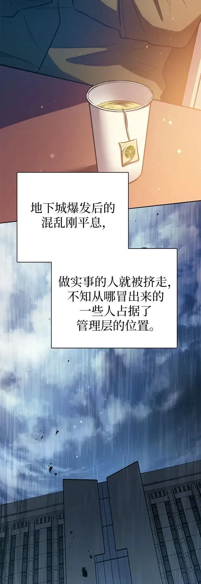 《我培养的s级们》[第96话] 裂开的魔石图36
