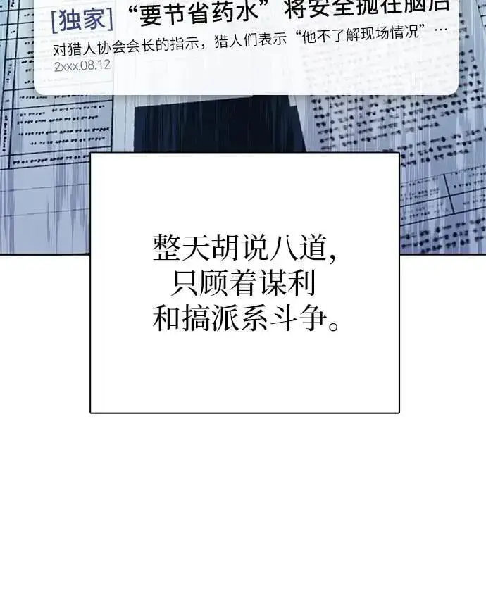 《我培养的s级们》[第96话] 裂开的魔石图38