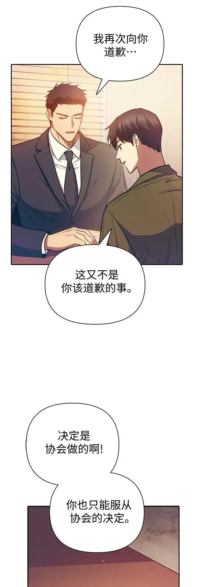 《我培养的s级们》[第96话] 裂开的魔石图39