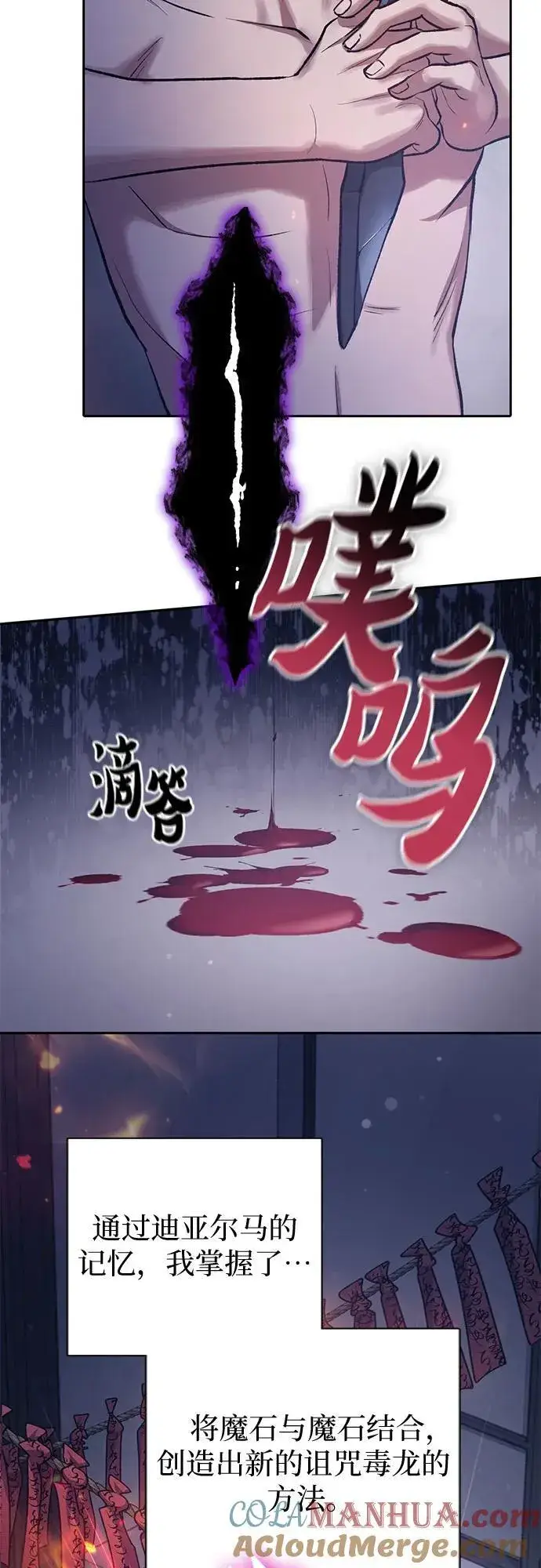 《我培养的s级们》[第96话] 裂开的魔石图4