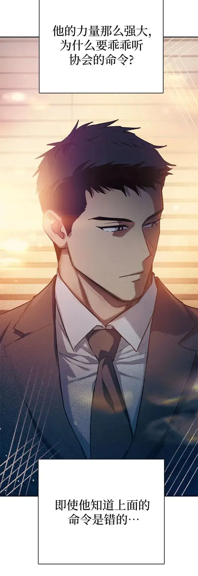 《我培养的s级们》[第96话] 裂开的魔石图41