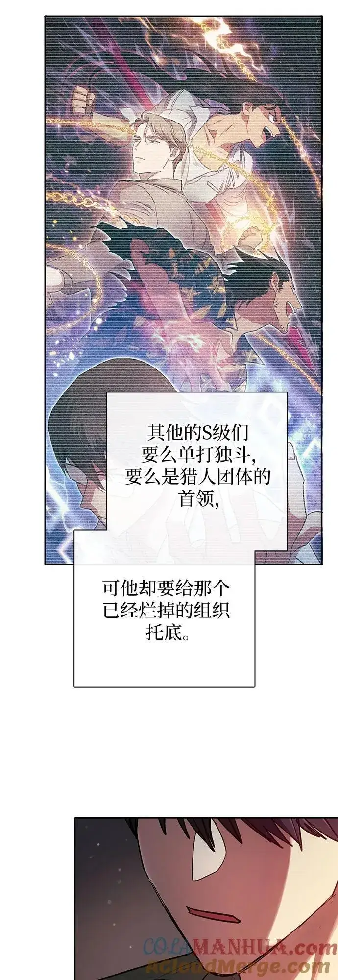 《我培养的s级们》[第96话] 裂开的魔石图43