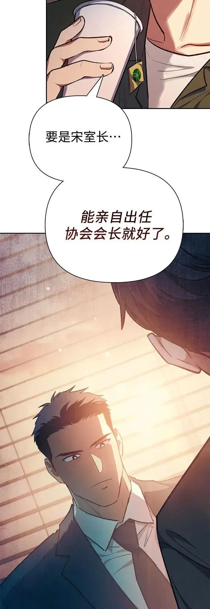 《我培养的s级们》[第96话] 裂开的魔石图44