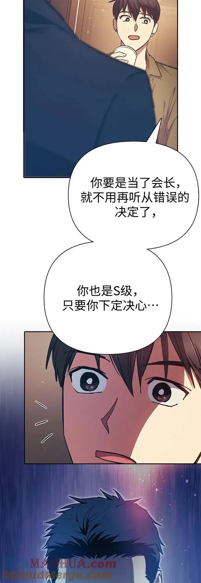 《我培养的s级们》[第96话] 裂开的魔石图46