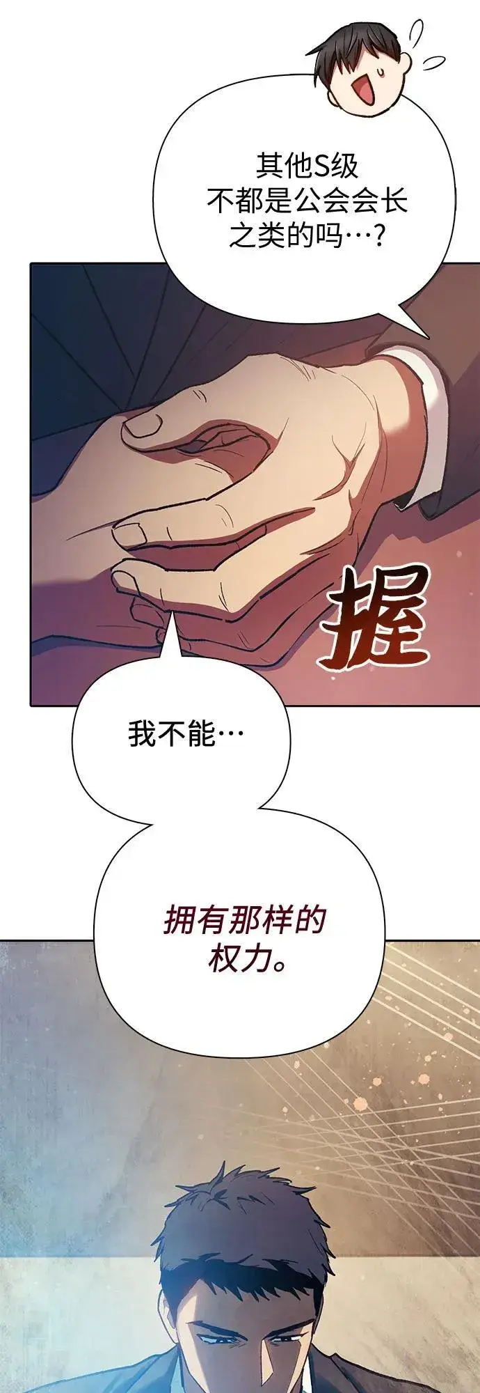 《我培养的s级们》[第96话] 裂开的魔石图48