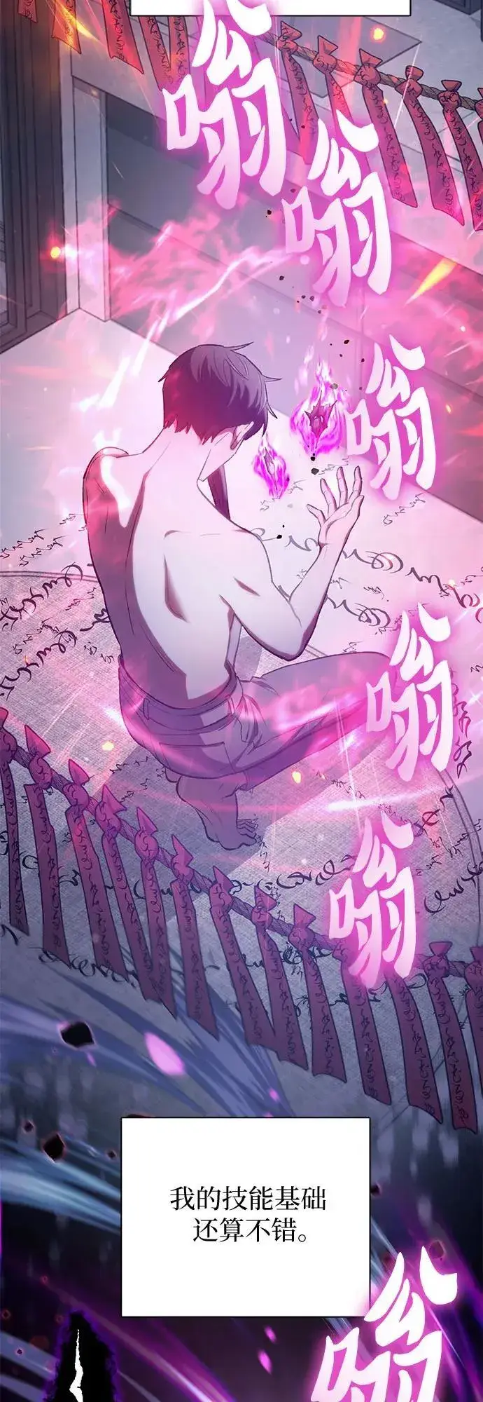 《我培养的s级们》[第96话] 裂开的魔石图5
