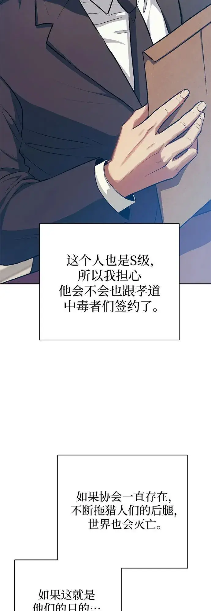 《我培养的s级们》[第96话] 裂开的魔石图51