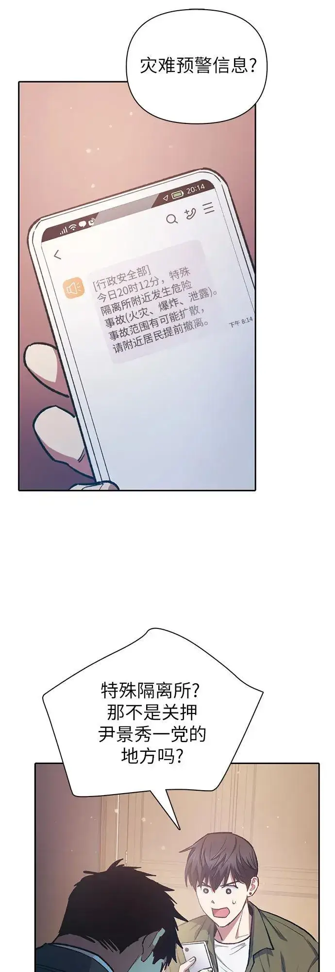 《我培养的s级们》[第96话] 裂开的魔石图54