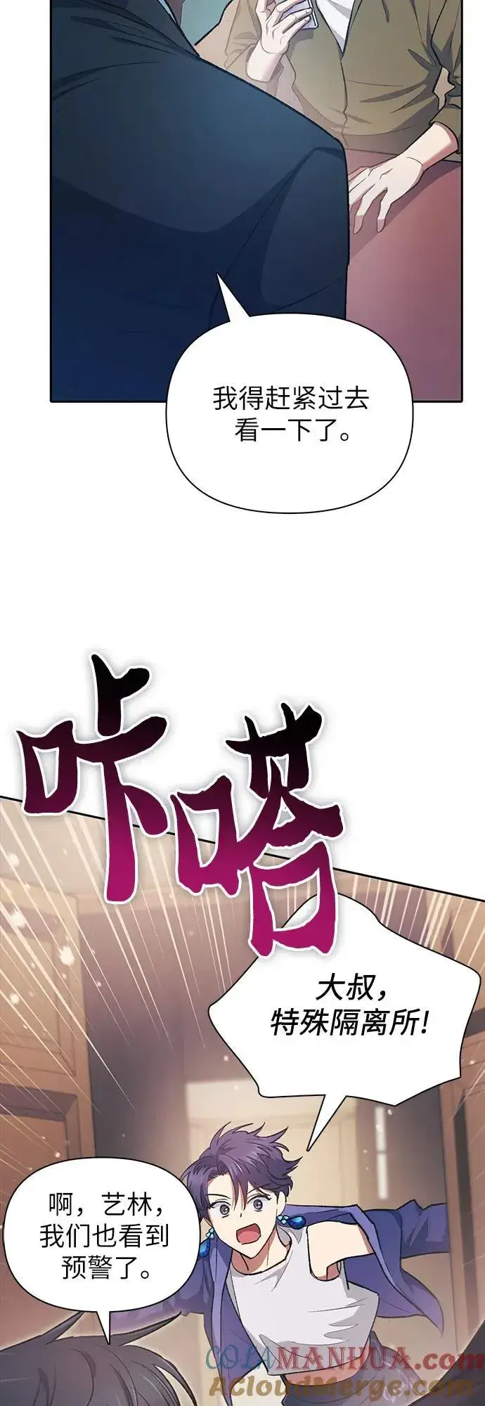 《我培养的s级们》[第96话] 裂开的魔石图55