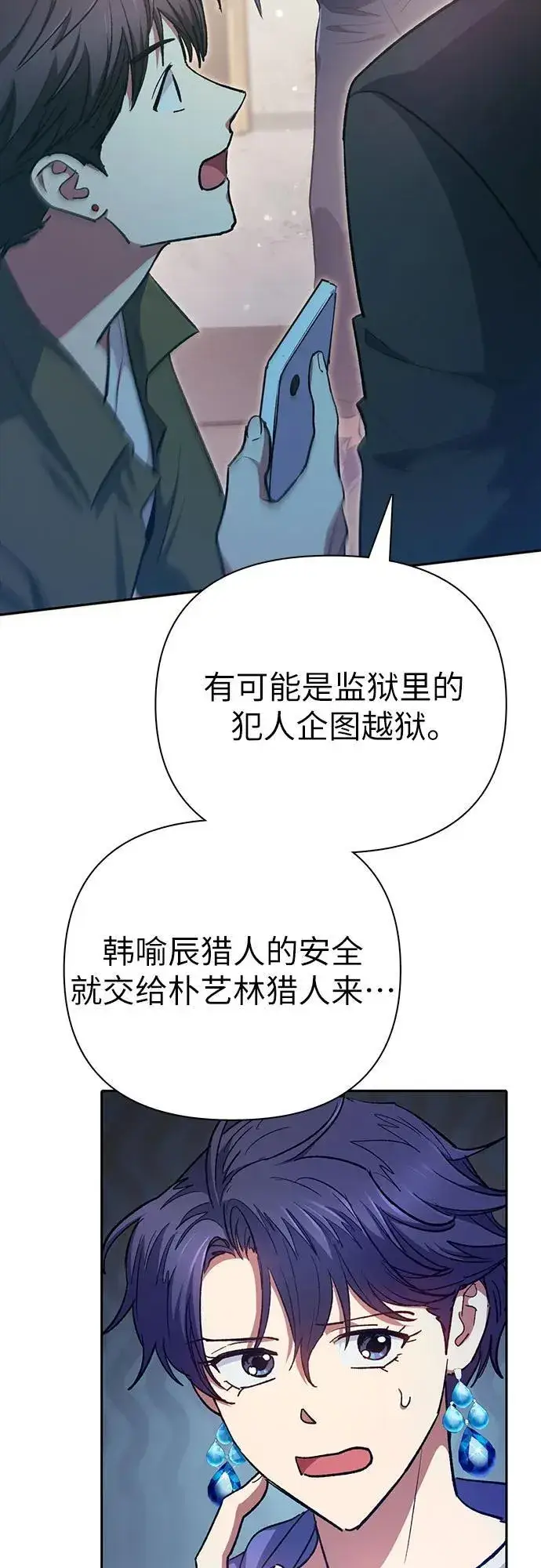 《我培养的s级们》[第96话] 裂开的魔石图56