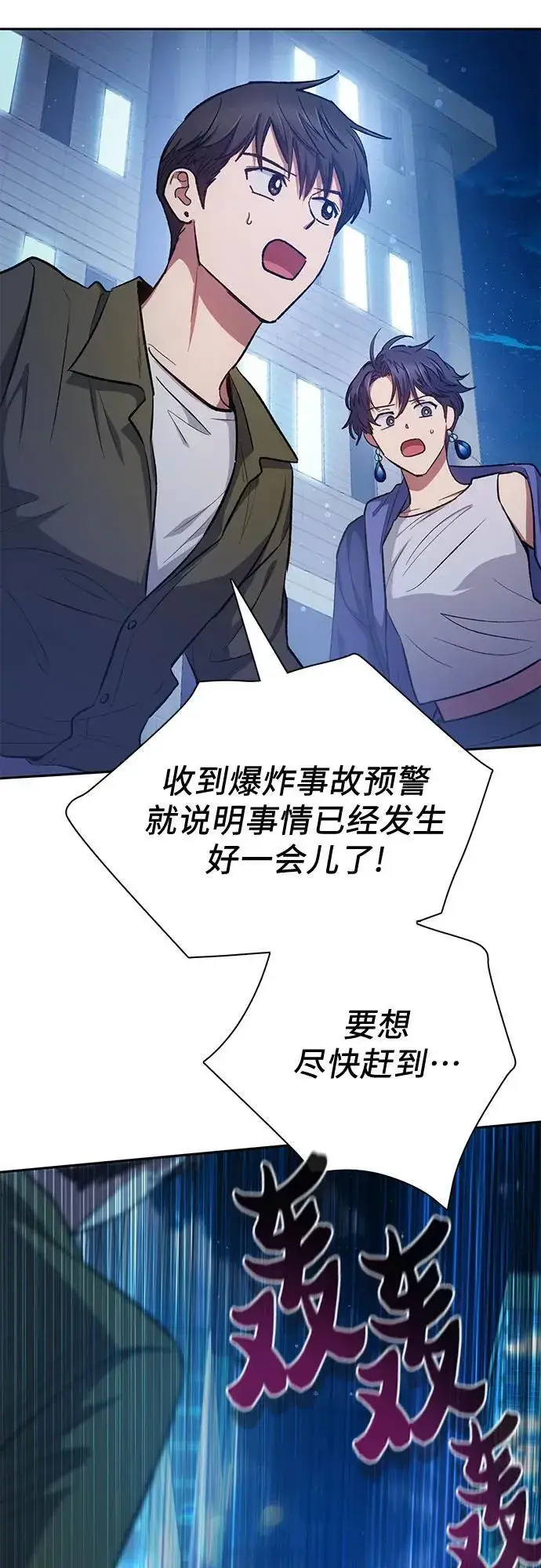 《我培养的s级们》[第96话] 裂开的魔石图59