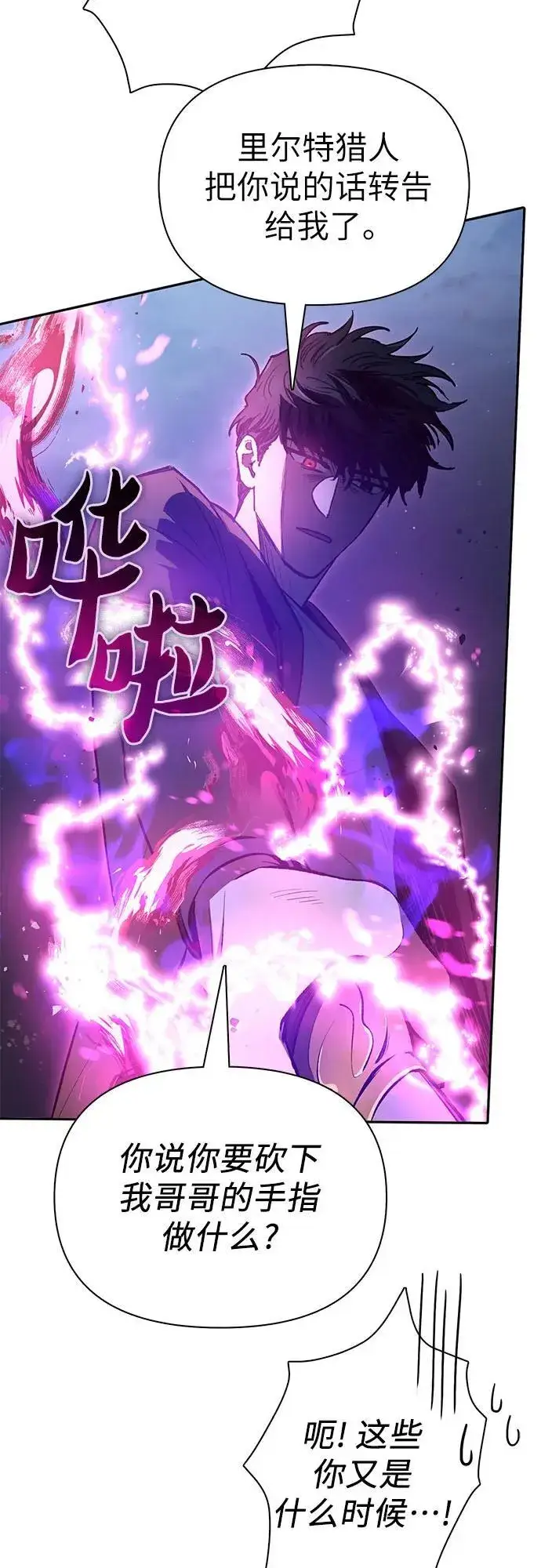 《我培养的s级们》[第97话] 特殊隔离所图15