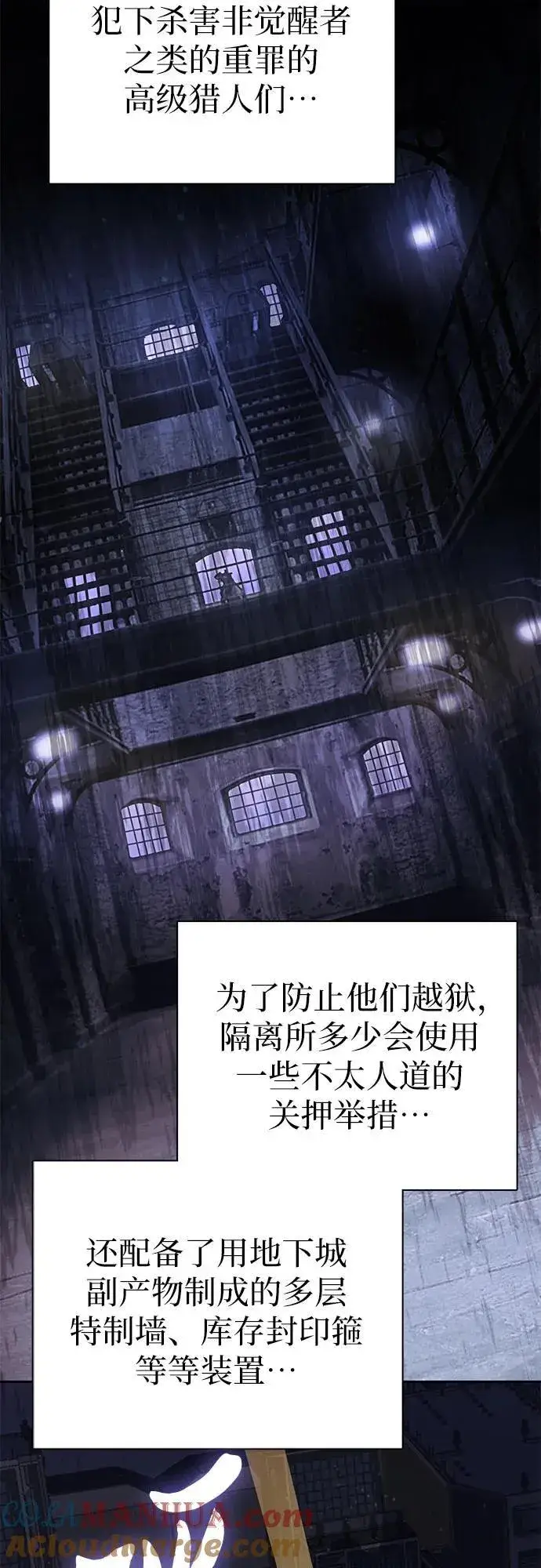 《我培养的s级们》[第97话] 特殊隔离所图4
