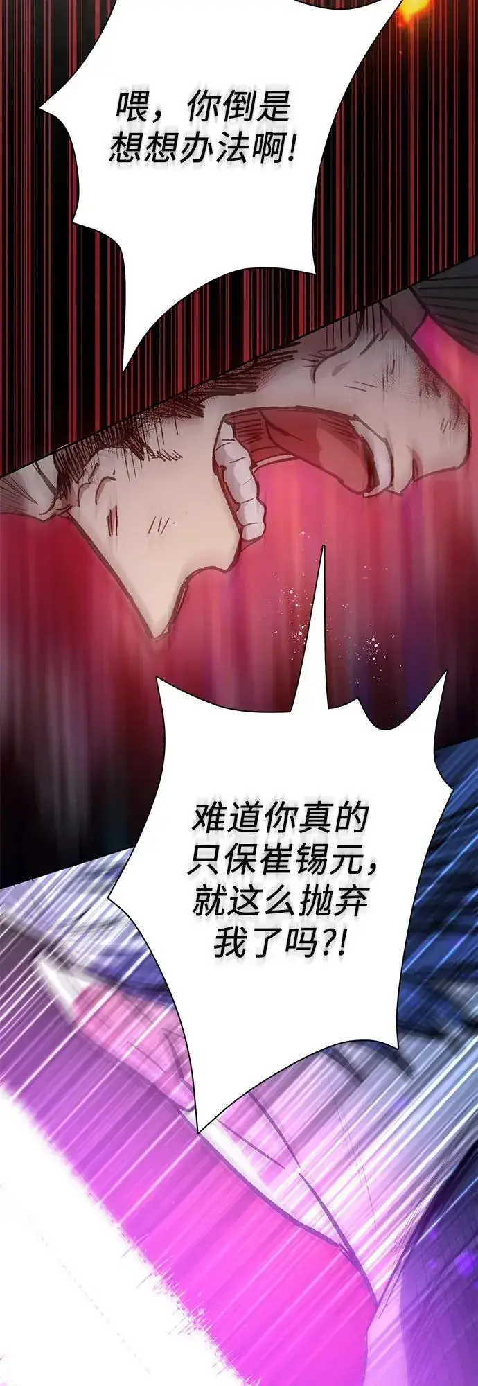 《我培养的s级们》[第97话] 特殊隔离所图42