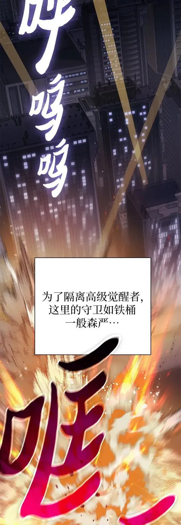 《我培养的s级们》[第97话] 特殊隔离所图5