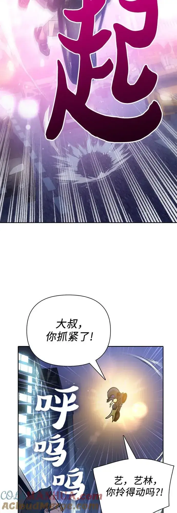 《我培养的s级们》[第97话] 特殊隔离所图52