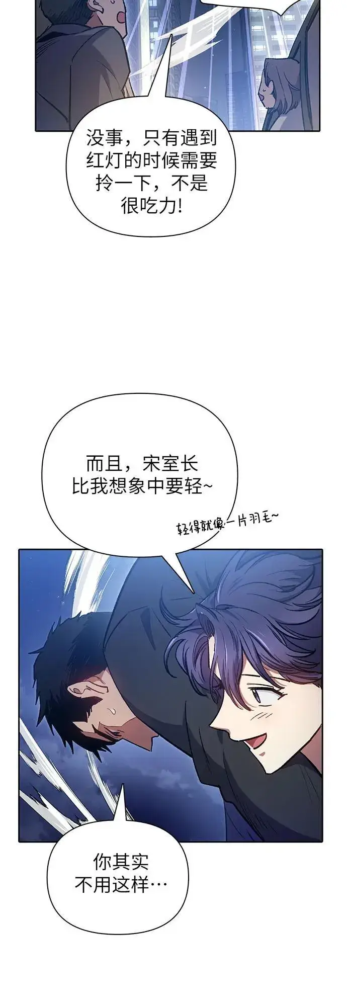 《我培养的s级们》[第97话] 特殊隔离所图53