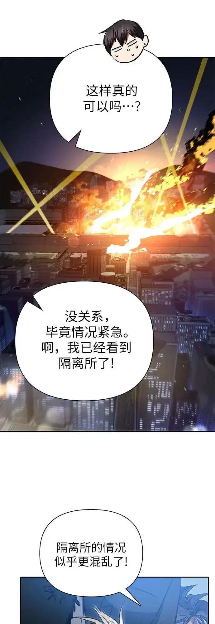 《我培养的s级们》[第97话] 特殊隔离所图54