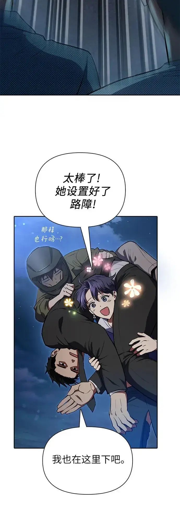 《我培养的s级们》[第97话] 特殊隔离所图65
