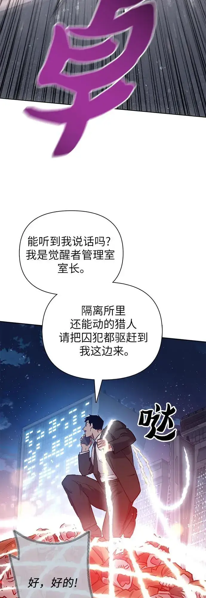 《我培养的s级们》[第97话] 特殊隔离所图75