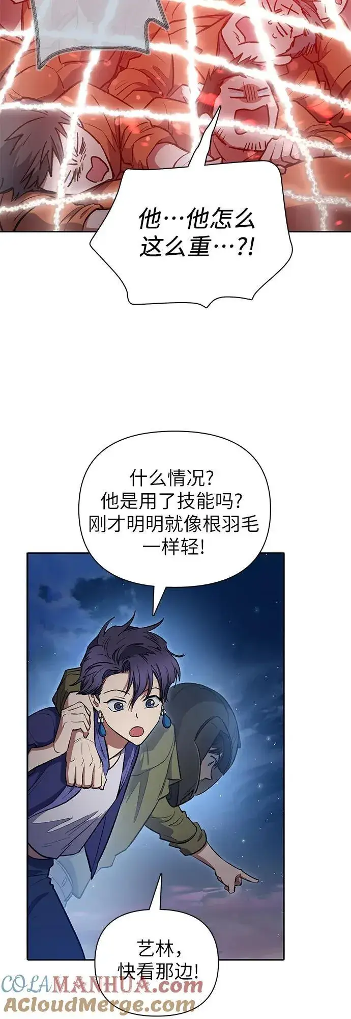 《我培养的s级们》[第97话] 特殊隔离所图76