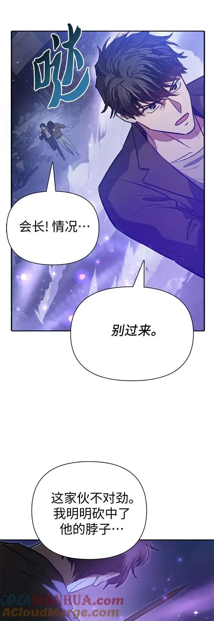 《我培养的s级们》[第97话] 特殊隔离所图79