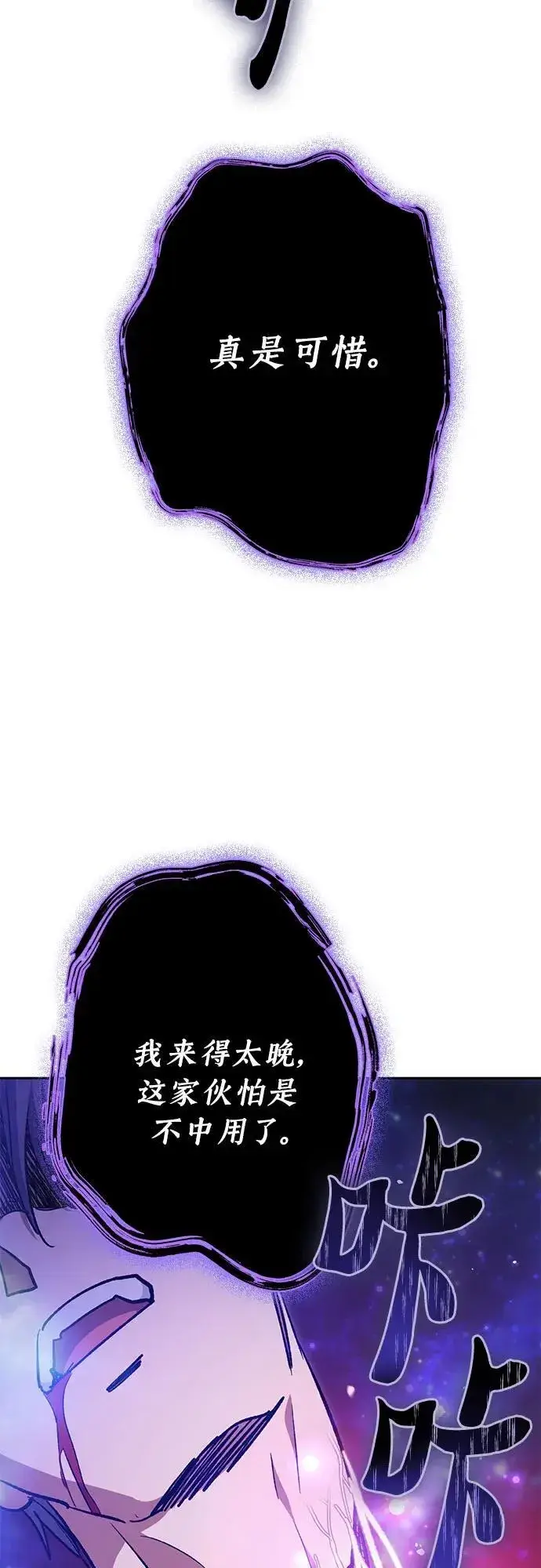 《我培养的s级们》[第97话] 特殊隔离所图81