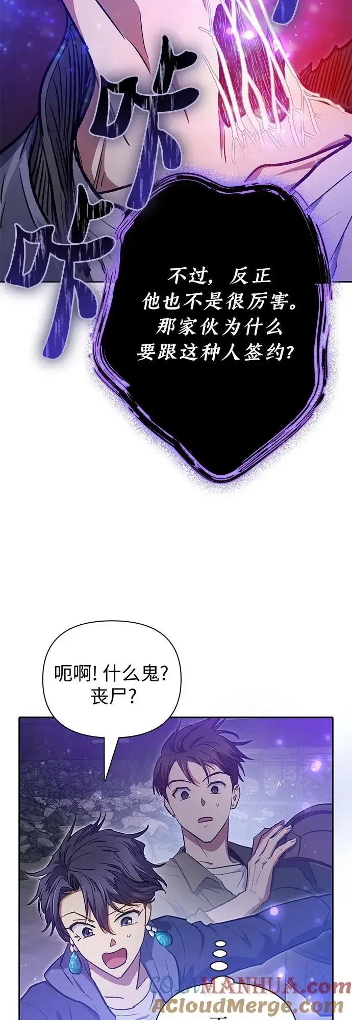 《我培养的s级们》[第97话] 特殊隔离所图82