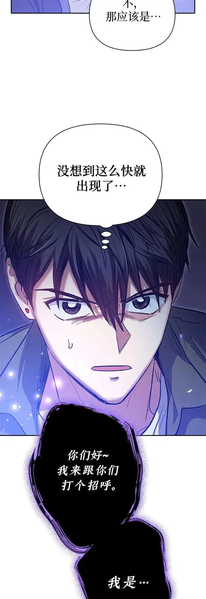 《我培养的s级们》[第97话] 特殊隔离所图83
